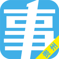 贵州事考帮手机版 v1.0.0.7 安卓版