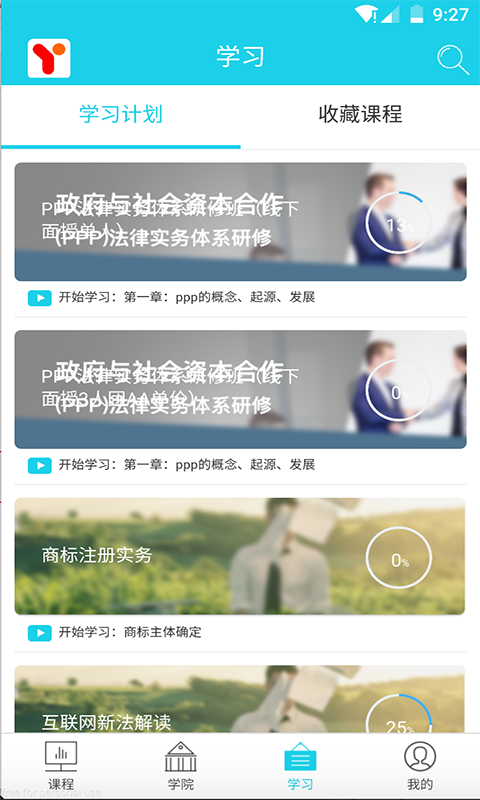 一直学app下载