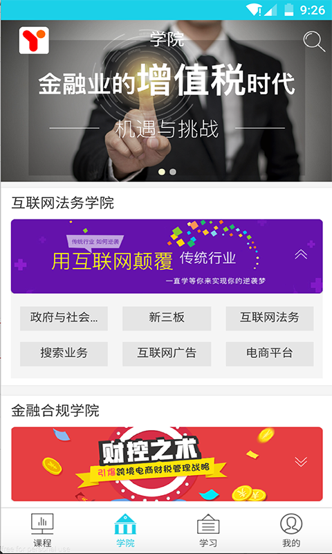 一直学app下载
