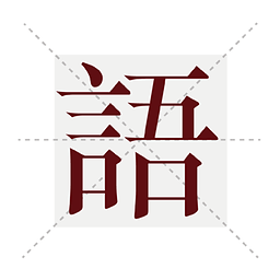 塔塔语文官方手机版