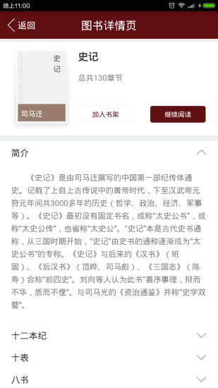 塔塔语文app下载
