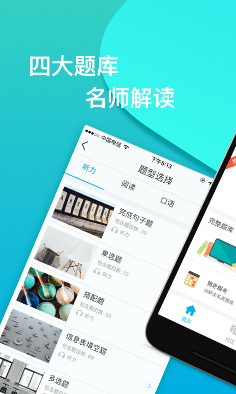 智客斩雅思下载