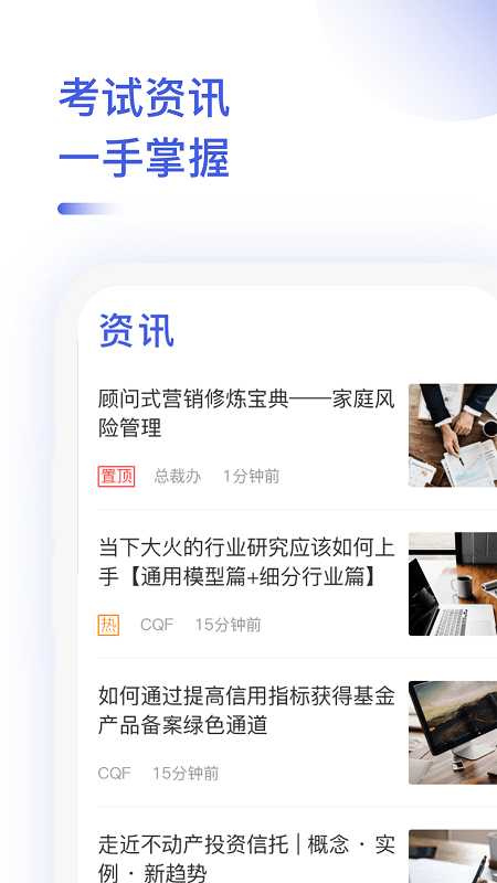金融考试题库app下载