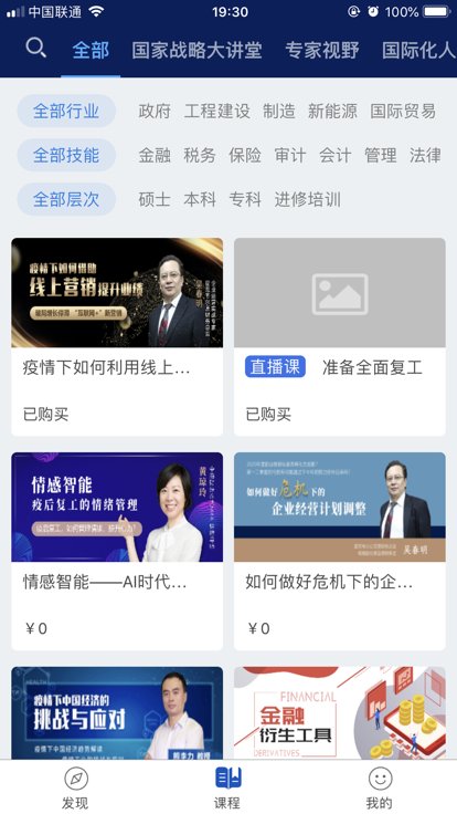 贸大在线app下载