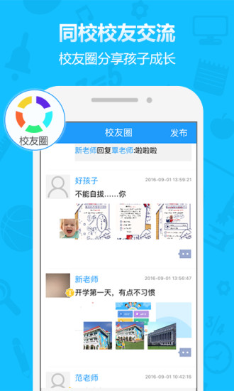 校博士家长版软件