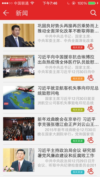 学习中国app下载