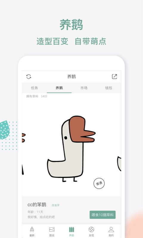 鹅说手机版下载