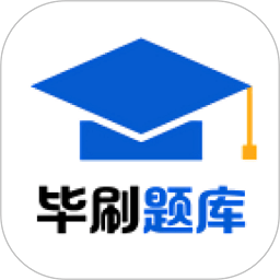 考将军毕刷app v1.0.7 安卓版
