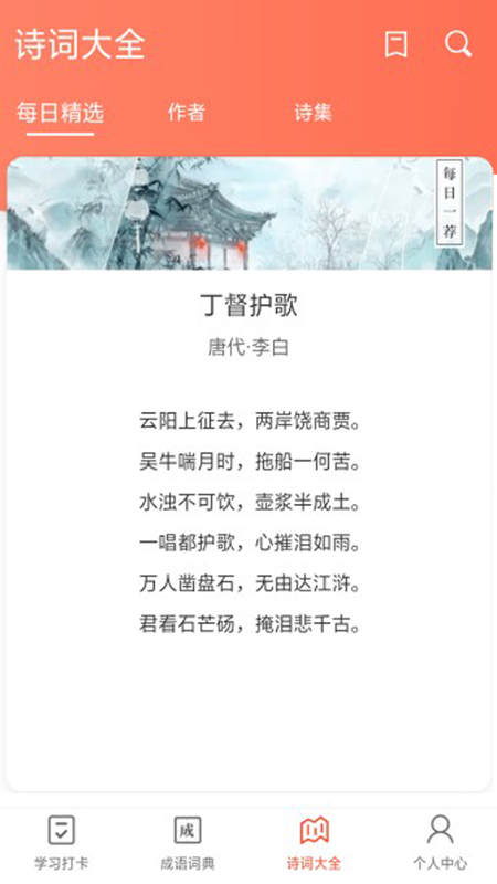 聚迈多多成语软件下载