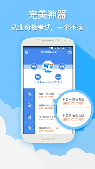 圆贝考驾照官方下载