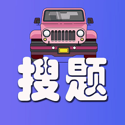 学法减分神器免费版 v1.4 安卓版