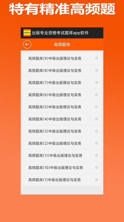 出版专业资格考试题库官方版下载