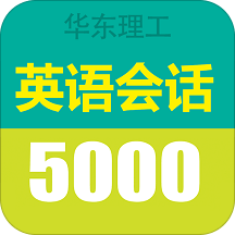 英语实用口语手机版