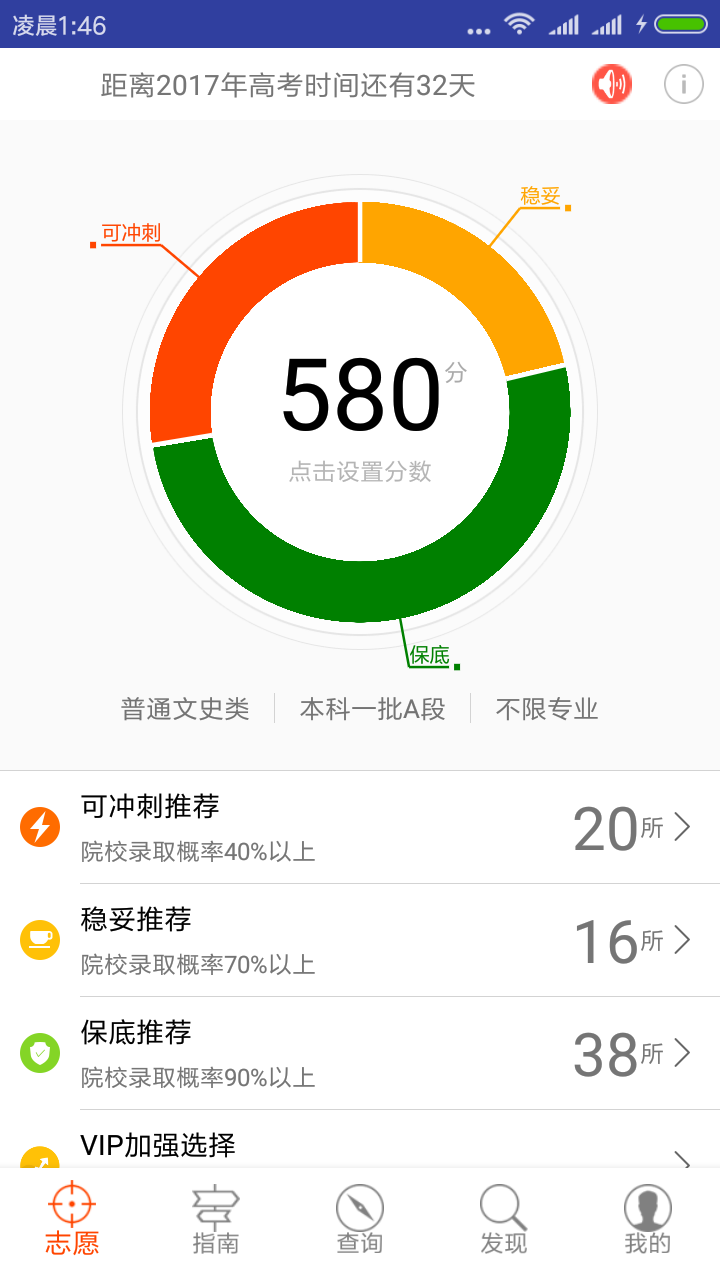 鸿途高考app下载