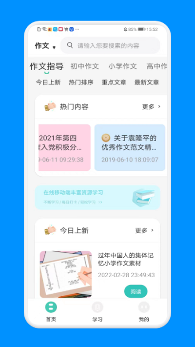 学生智慧学习app下载