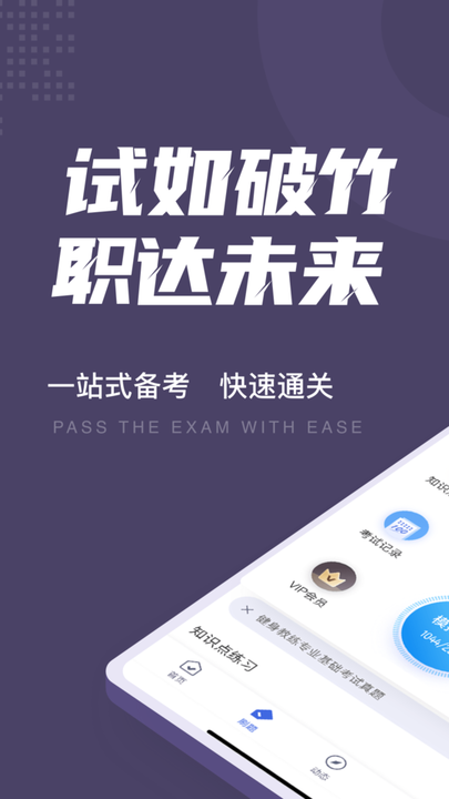 健身教练资格证考试聚题库app下载