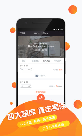 智课斩托福