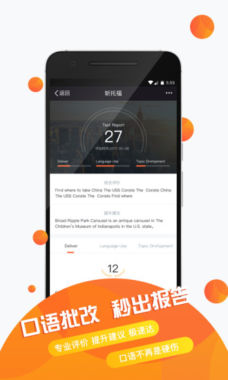 智课斩托福下载