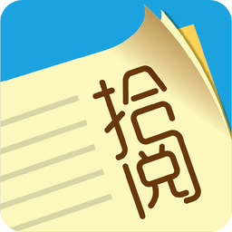 拾阅官网版 v2.0.0 安卓版