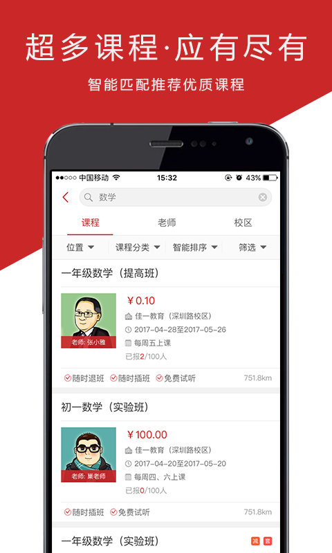 佳一教育手机版下载