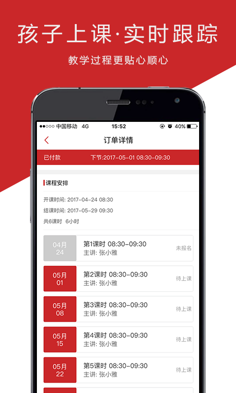 佳一教育手机版下载