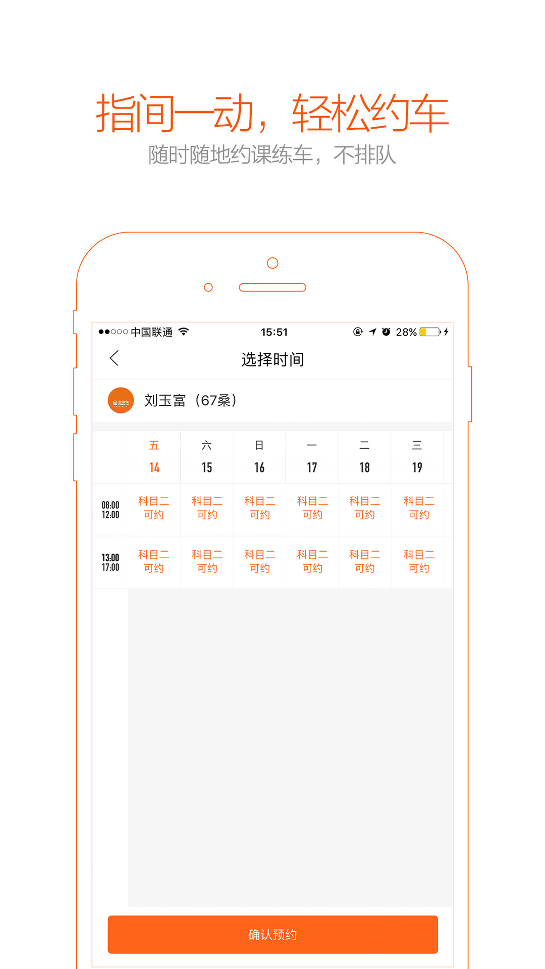 趣学车app下载
