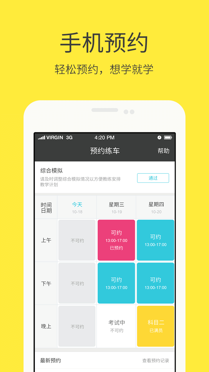 1217学车app下载