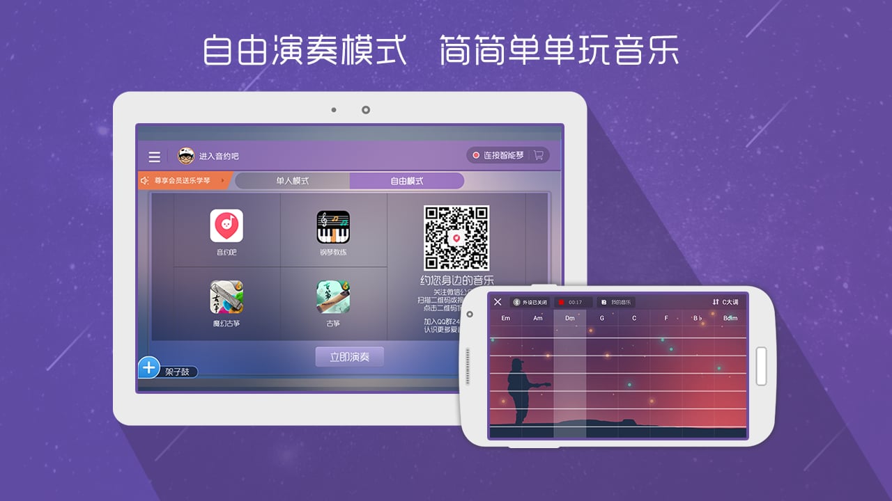 酷电吉他游戏下载
