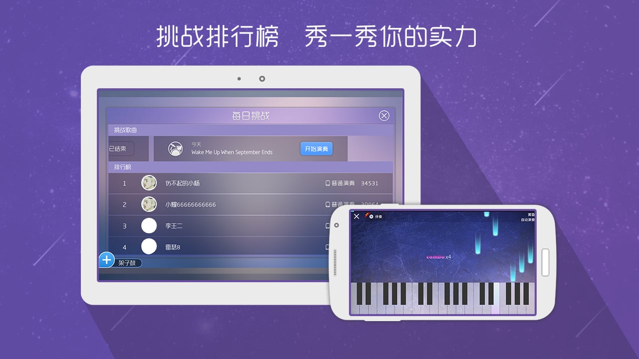 酷电吉他游戏下载