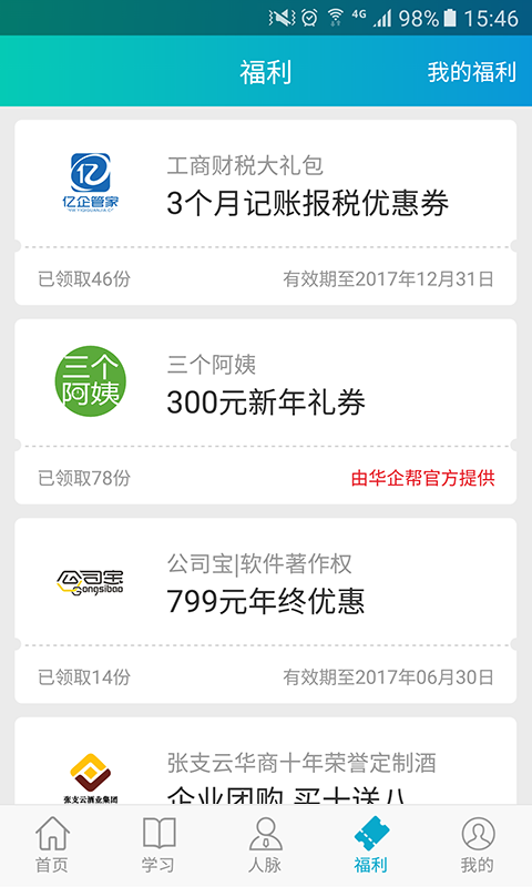 华企帮app下载