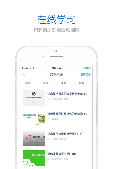 中国教师研修网手机版