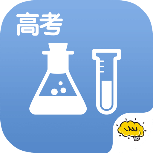 高考化学软件 v2.3.5 安卓版