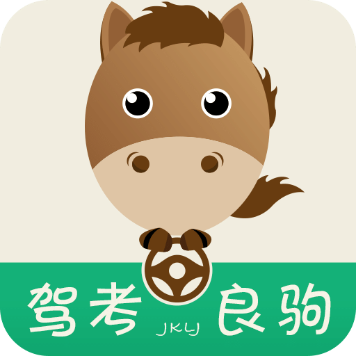 驾考良驹app v1.1.2.0 安卓版