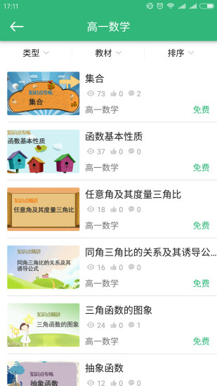 点名师手机版 点名师