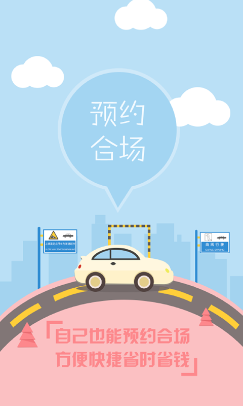 路车人教练端
