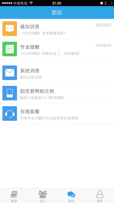 励志君