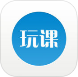 玩课网app客户端