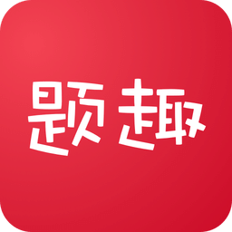 题趣手机版