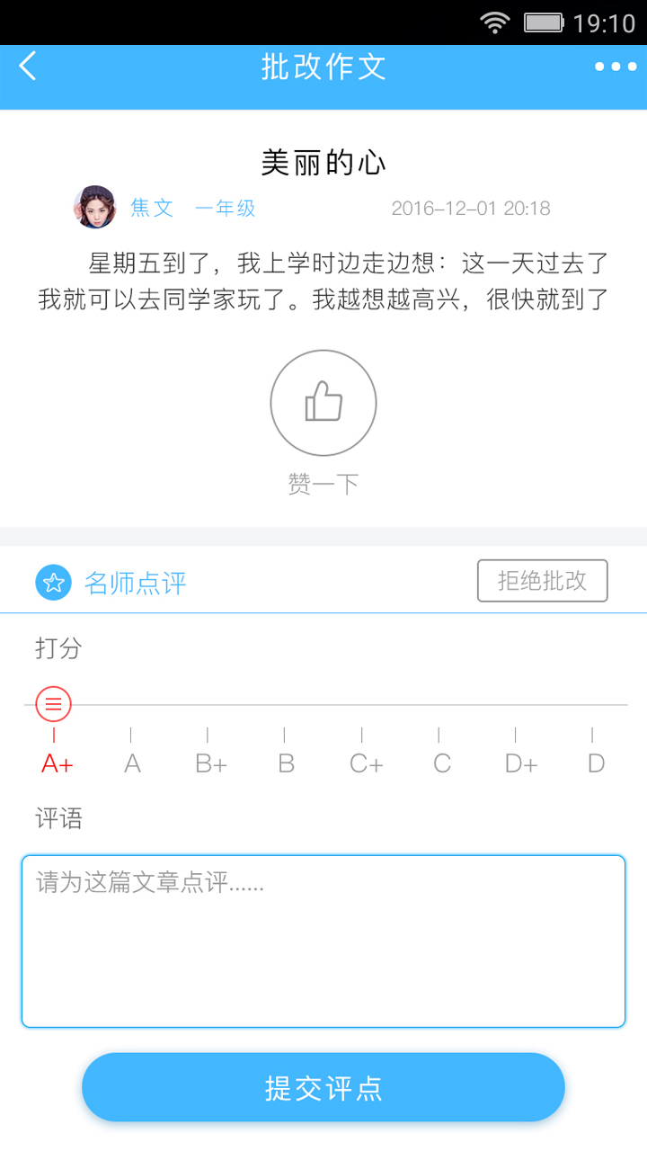 一堂作文课客户端