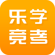 乐学竞考 v1.0.4 安卓版