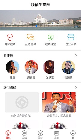 领袖生态圈手机版下载