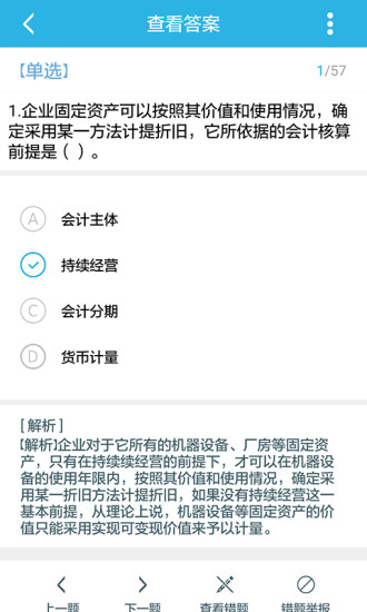 做题帮证券从业最新版