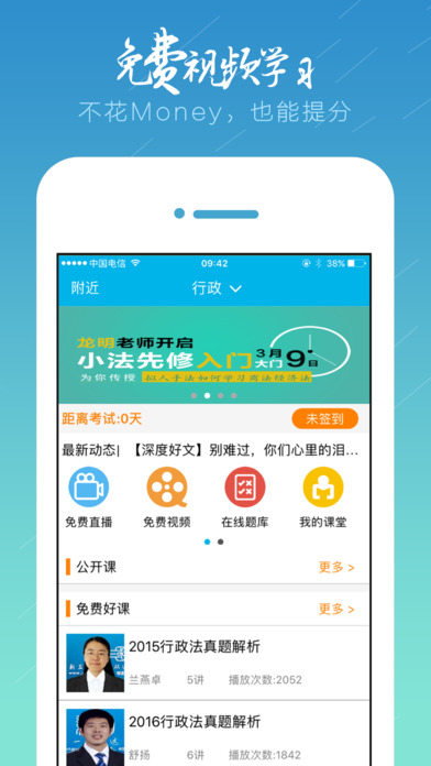 新三国法考软件