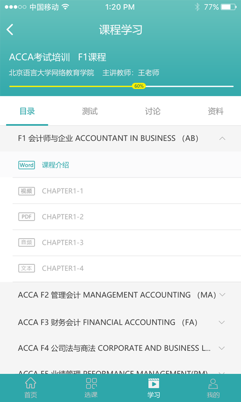北语在线app下载