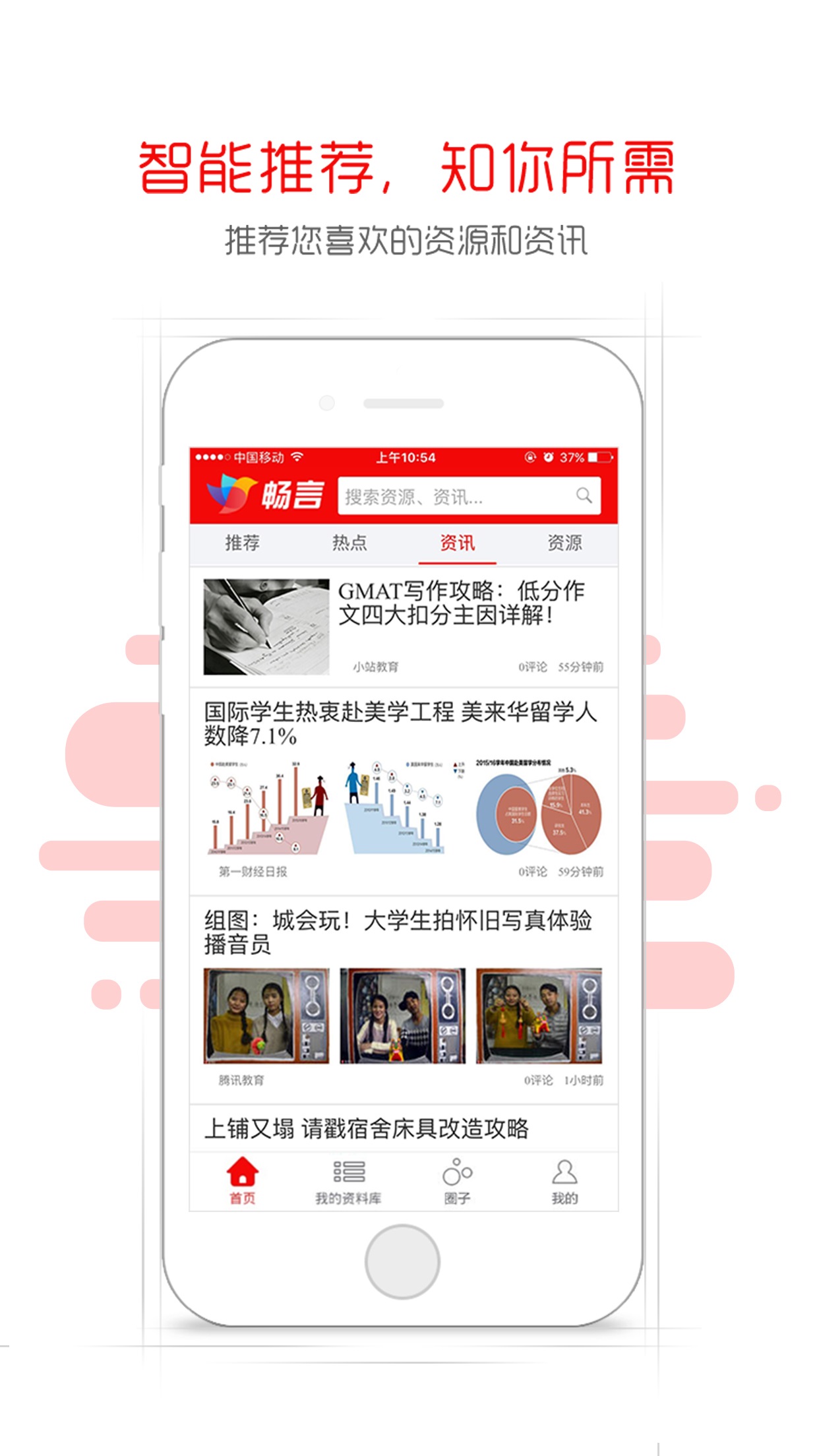 畅言教育手机版下载