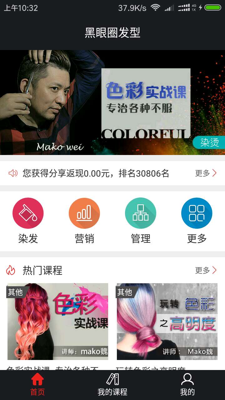 黑眼圈发型手机版