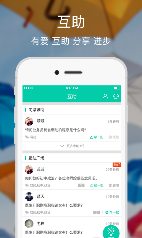 谦学移动app下载