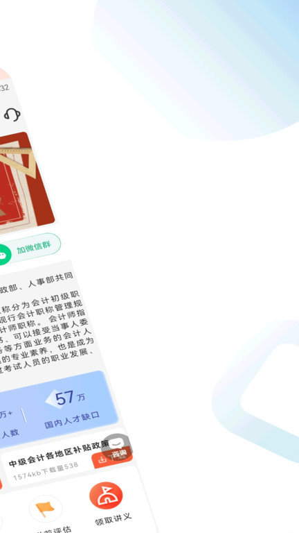 中级会计职称考试题app下载