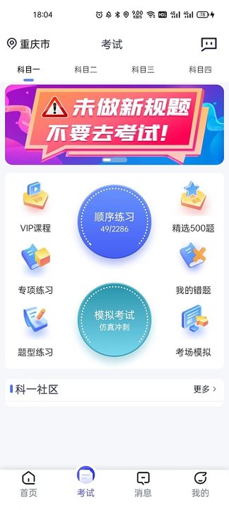 朕学车官方版下载