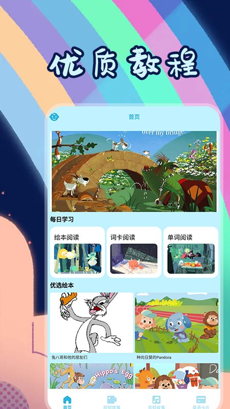 儿童英语单词app下载